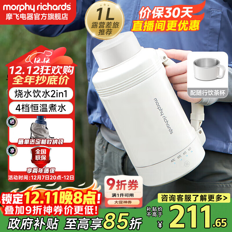 摩飞电器（Morphyrichards）电热水壶便携式烧水壶烧水杯旅行热水壶不锈钢大容量水壶户外露营 MR6061C 1