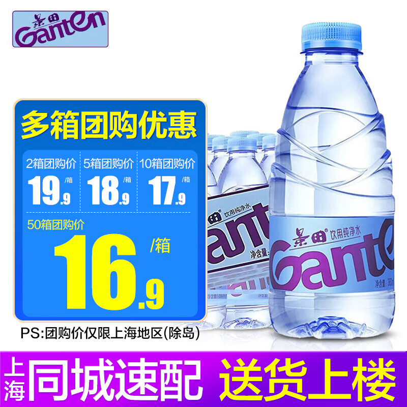 景田饮用纯净水360ml 家用会议小瓶装 360ml*24瓶【12瓶*2提】
