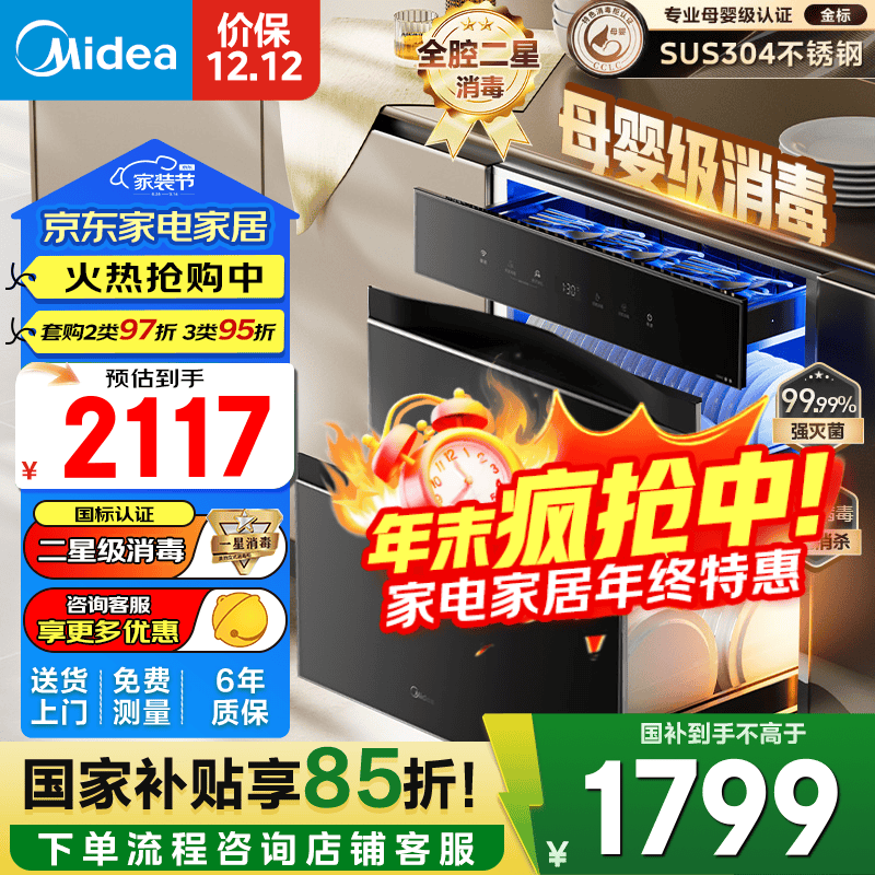 美的（Midea）母婴仓消毒柜嵌入式家用 厨房餐碗柜 紫外线+光波+光热混动 热风烘干 婴儿奶瓶130L 三层大容量 二