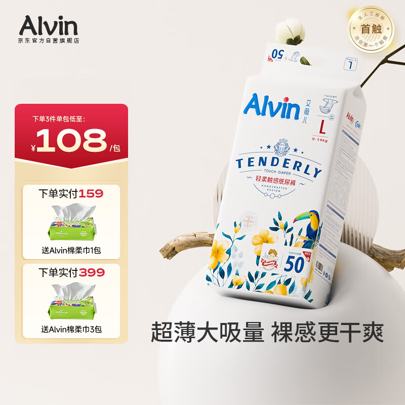 艾薇儿Alvin经典轻柔触感纸尿裤L码52片透气柔软亲肤尿不湿夏季超薄