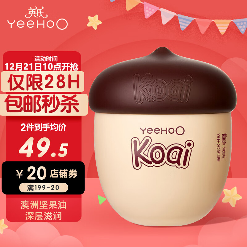 英氏儿童面霜 婴儿面霜 0-3个月宝宝保湿霜新生儿补水润肤乳坚果霜50g