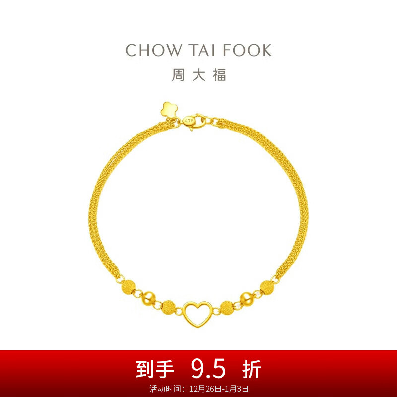 周大福爱心金珠足金黄金手链(工费260)16.25cm约5g EOF63圣诞礼物