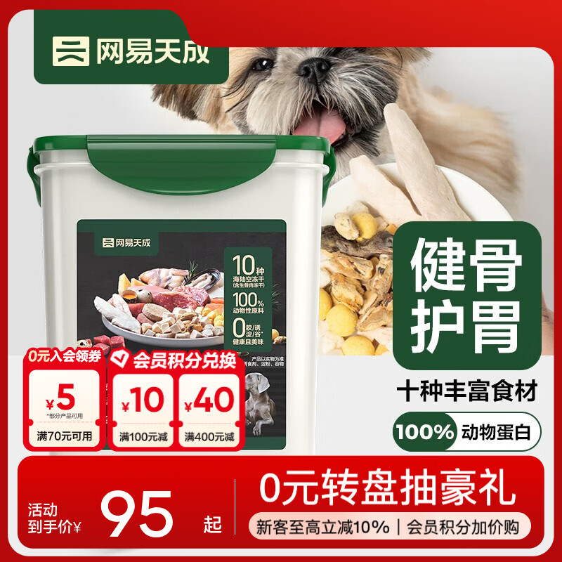 网易严选生骨肉冻干十拼桶 宠物猫零食成猫幼猫冻干猫狗通用冻干零食 生骨肉十拼冻干桶 500g*1桶