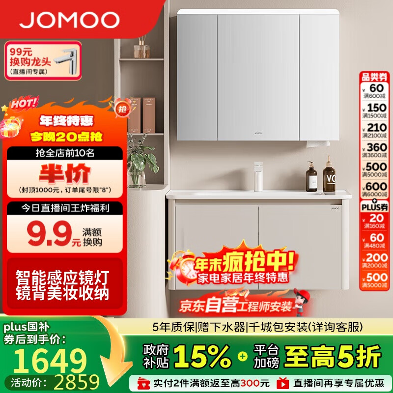 九牧（JOMOO）铝合金智能浴室柜陶瓷一体盆洗脸盆柜组合白100cm A2736-76AT-Z3