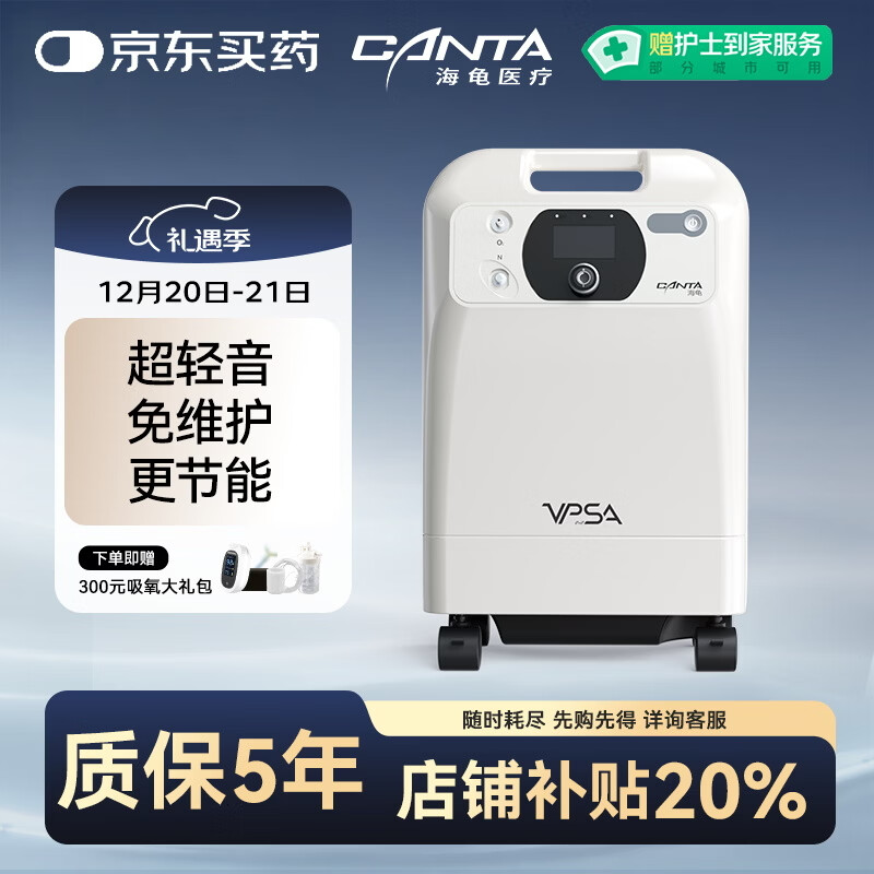 海龟制氧机5L升医用家用带雾化家用老人吸氧超轻音语音氧气机国家补贴