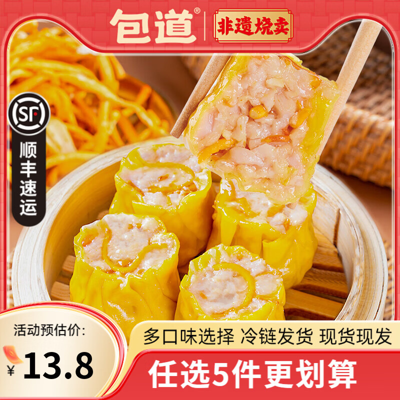 包道【任选5件巨划算】鲜肉小笼包奶黄包冷冻速食包点早餐半成品面点 虫草花干蒸300g12个装*1包