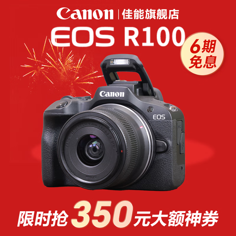 佳能（Canon）EOS R100 迷你微单 小巧轻便微单相机 Vlog拍摄日常记录 4K视频家用直播旅游r100照相机 学生微单 R100+RF-S18-45套机【日常家用】 官方标配【京东多仓发~快可次日达】