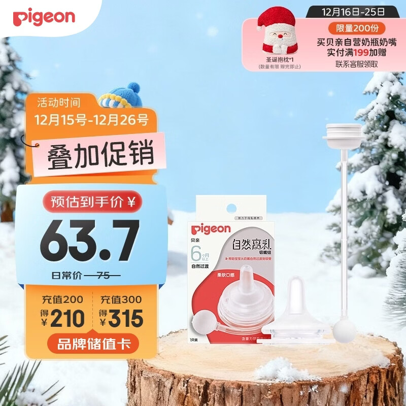 贝亲（Pigeon）自然离乳吸嘴组 含重力球吸管 原装配件 6月+ BA154