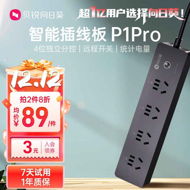 贝锐向日葵向日葵 排插智能插线板多功能独立分控插座wifi远程控制电脑定时开关游戏排队家居断电插排P1pro 【计电量版】智能插排P1Pro