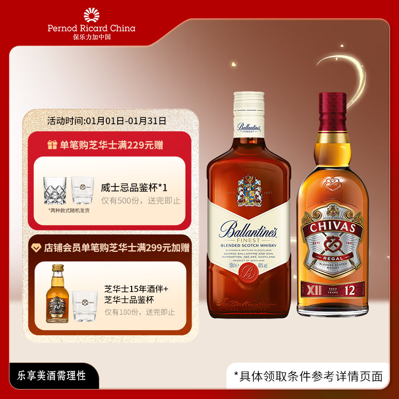 芝华士12年500ml+百龄坛特醇500ml洋酒苏格兰威士忌套装  