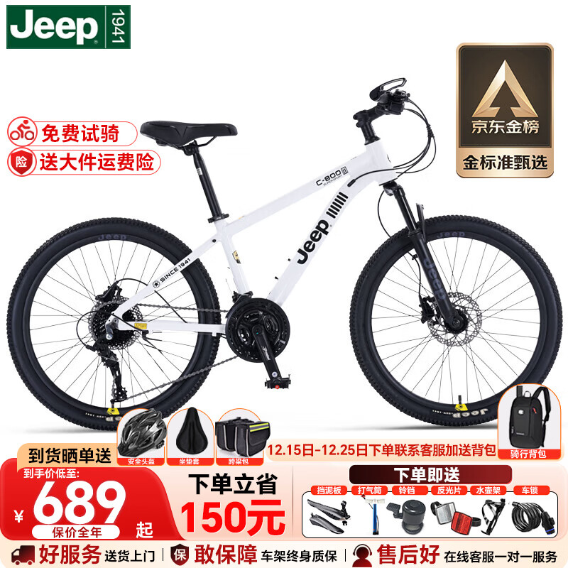 Jeep吉普青少年自行车学生24寸儿童自行车减震碟刹变速山地车-C800  C800-钢琴白【送挡泥板+车锁+车铃+水壶架】 24寸（适合身高140-160CM） 27速【钢架】