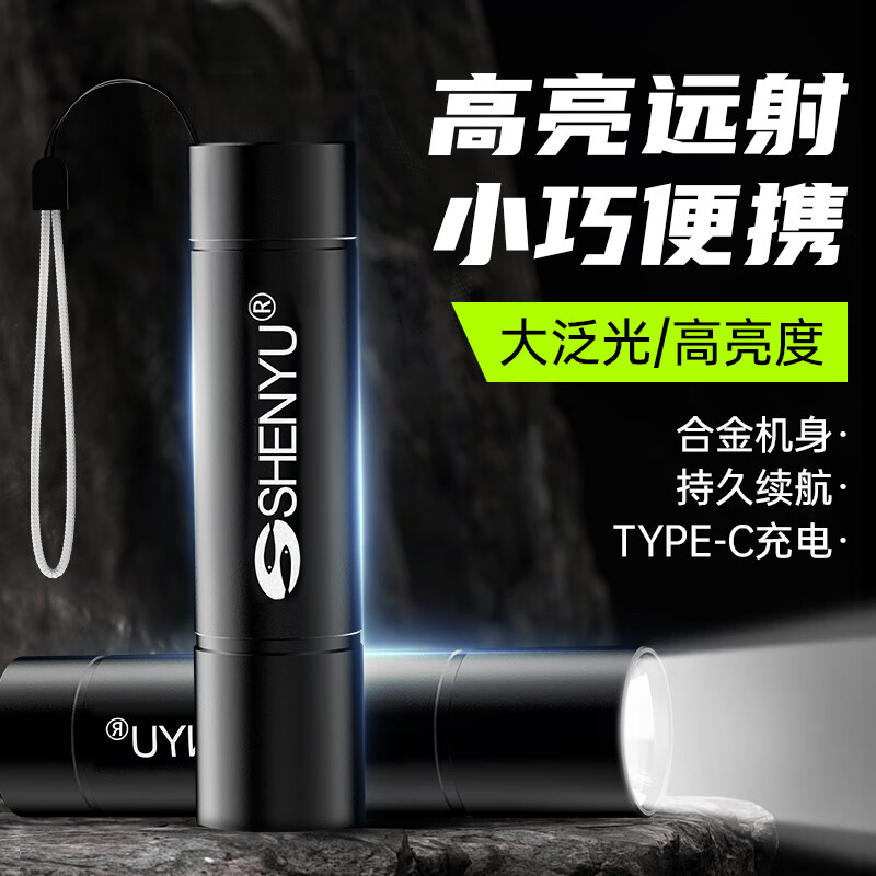 SHENYU手电筒LED强光可充电超长续航家用户外应急便携超亮小手电 【合金机身】持久续航