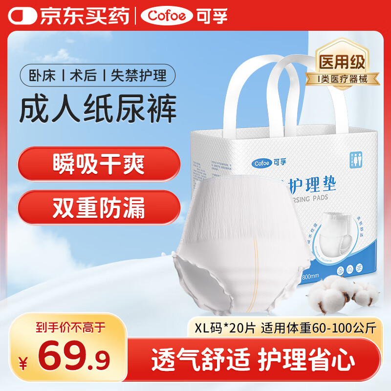 可孚成人医用纸尿裤拉拉裤老年人专用大号老人纸尿垫护理裤吸水垫-XL码2包20条