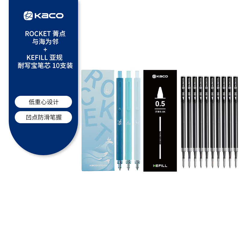 KACO 菁点学生用记笔记简约日系红蓝色墨笔芯水笔刷题创意办公文具用品签字笔低重心按动中性笔 与海为邻3支装+10支装笔芯