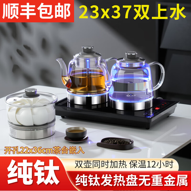 至异纯钛23x37薄边嵌入式全自动双上水壶电热烧水壶泡茶台一体电茶炉飞边22x36开孔两边加水煮茶炉 1.2L 【纯钛】两边双上水三合一 23x37CM 京东折扣/优惠券