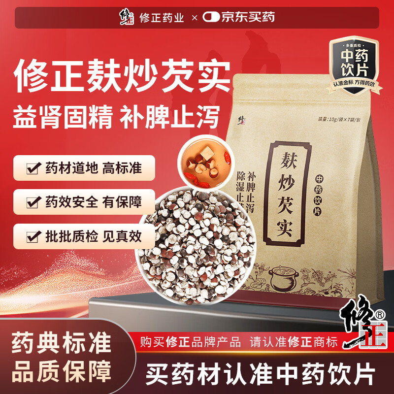 【修正】 麸炒芡实10g×7袋广东道地芡实中药饮片中药材益补肾固精补脾止泻除湿止带 过年走亲戚 送长辈年货