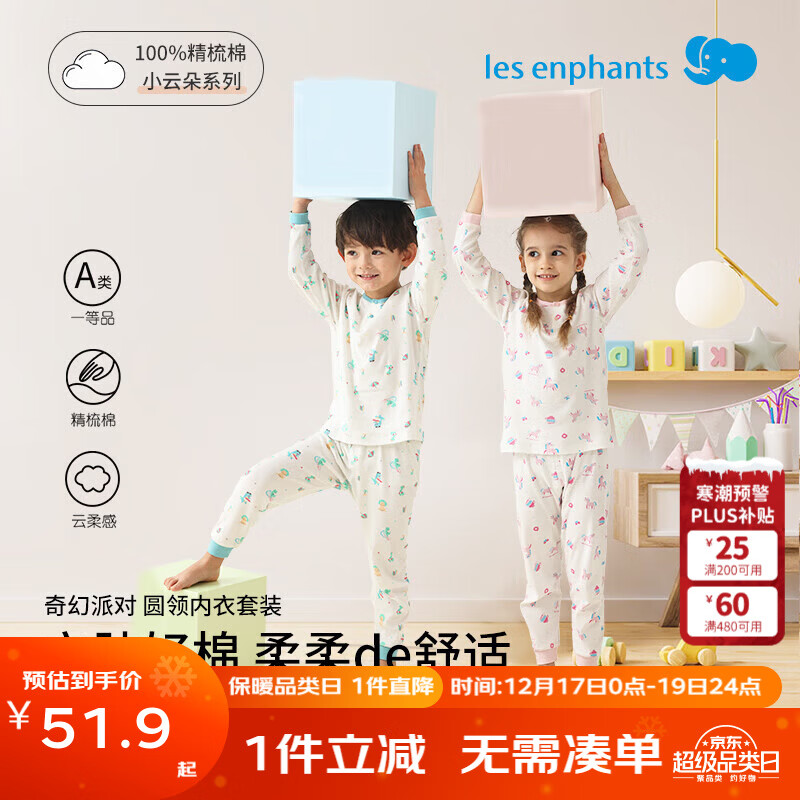 丽婴房(Les enphants)丽婴房儿童A类纯棉内衣套装男童女童夏季睡衣打底长袖空调家居服 奇想天蓝 140 CM/10岁 京东折扣/优惠券