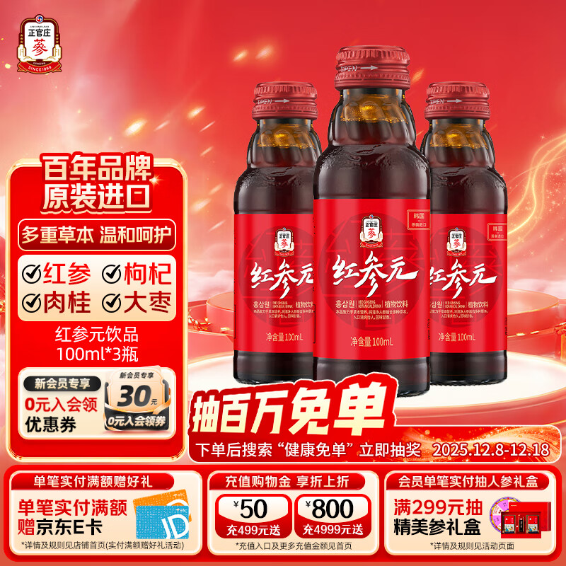 正官庄红参液人参红参元饮品 原装进口  红参元3瓶装（100ml*3瓶）