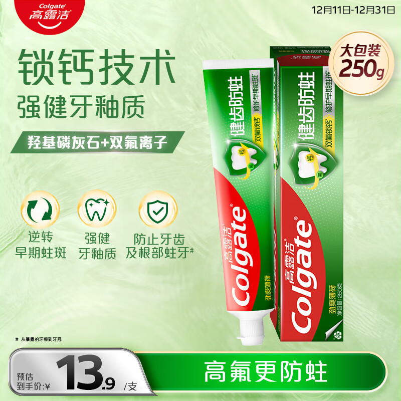 高露洁（Colgate）全面防蛀超爽薄荷味牙膏大容量250g 清新口气 新老包装随机发货
