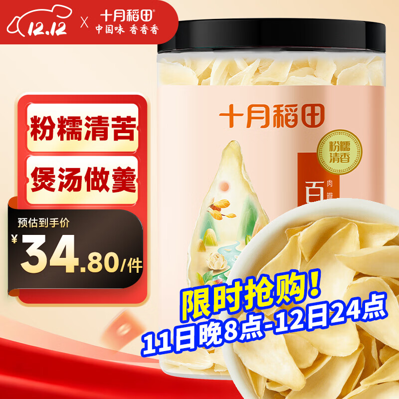 十月稻田 百合干 220g/罐 龙山产百合 银耳莲子桂圆枸杞羹煲汤食材 