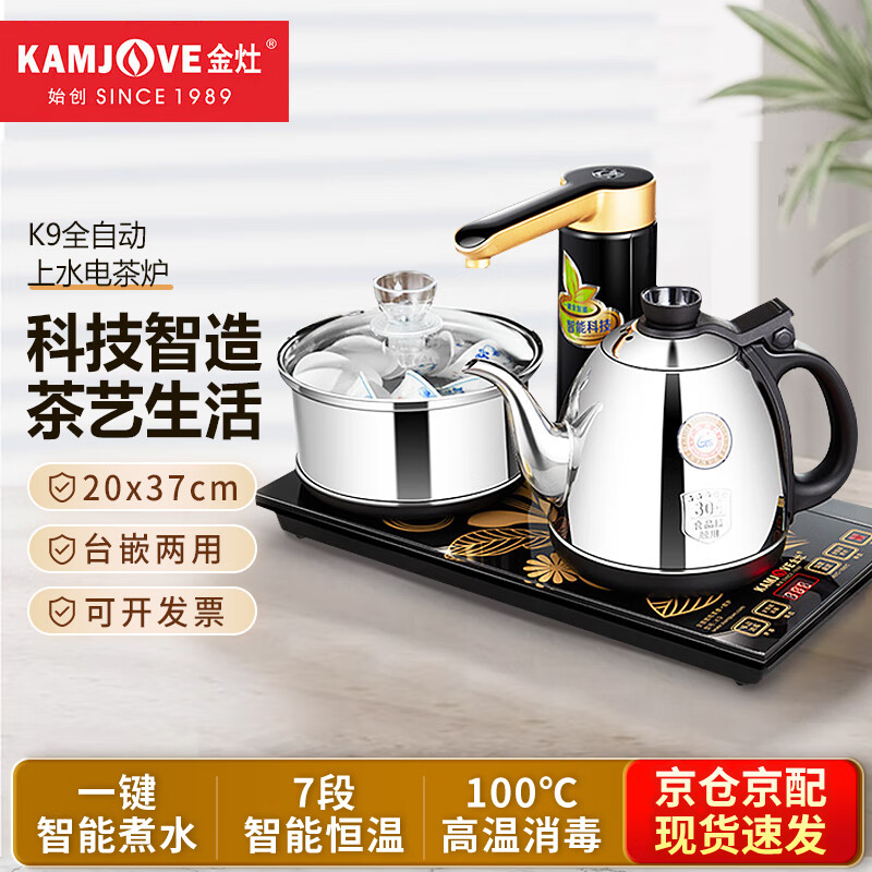 金灶(KAMJOVE)自动上水电热水壶 全智能茶台烧水壶煮水壶电茶炉煮茶器整套茶具 K9 (20*37cm) 900ml 京东折扣/优惠券