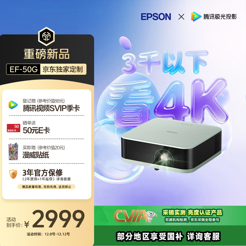 爱普生（EPSON）EF-50G 家用4K投影仪  3x0.62&#039;&#039;大尺寸芯片智能投影机（ 芯力全开 4K超高清 定制香氛）