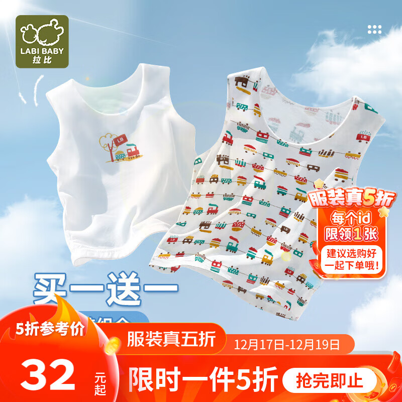 拉比儿童纯棉背心宝宝打底夏薄款2件装