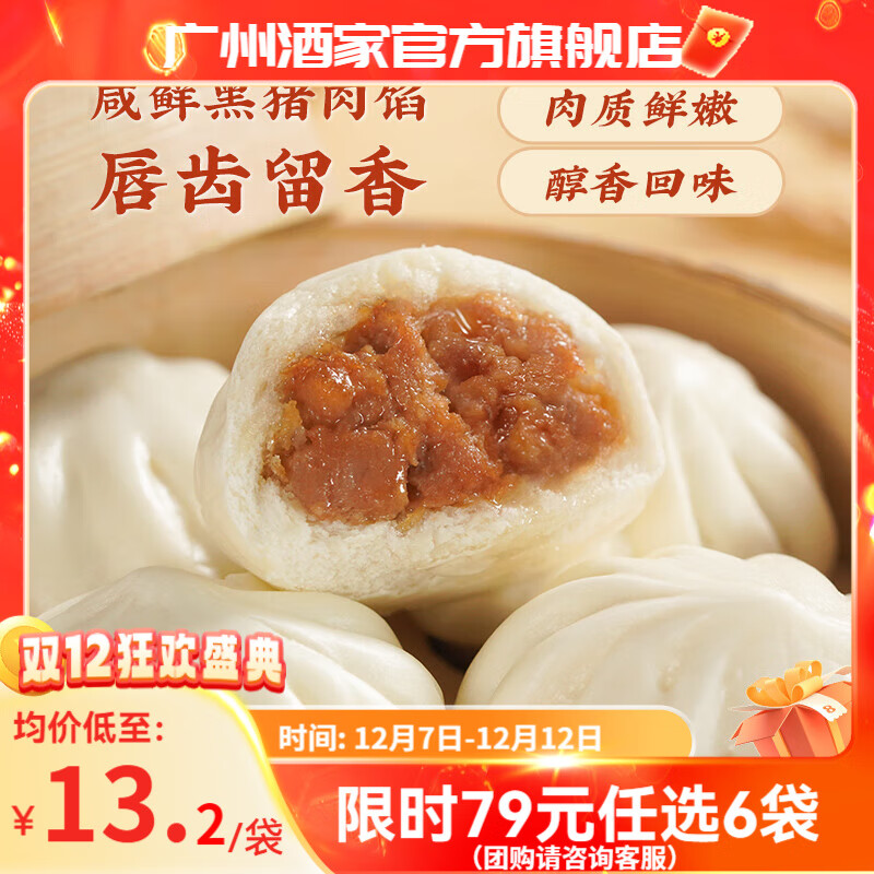广州酒家早餐食品儿童面点 手抓饼包子饺子馒头烧麦虾饺 半成品生鲜速食 黑猪肉小笼包300g（12个装）