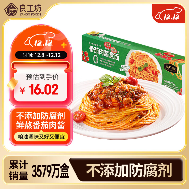 良工坊番茄肉酱意面209g/盒 意大利面条方便速食儿童早餐意面拌面无添加