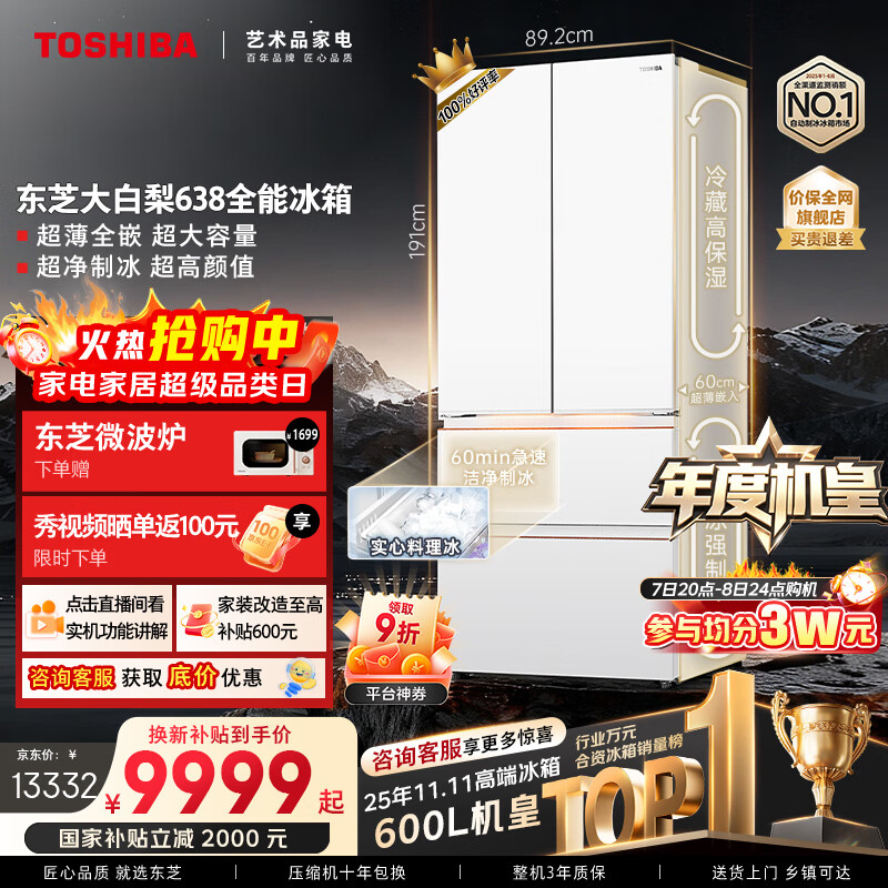 东芝（TOSHIBA）【年度机皇】大白梨600L法式多门冰箱双系统制冰超薄嵌入超大容量家用变频GR-RF638WI-PM1国家补贴