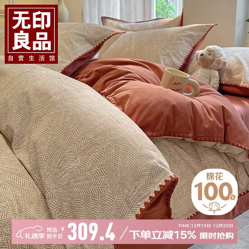 无印良品A类100%全棉磨毛四件套 秋冬季加厚保暖双人1.8米床笠款 被套200*230cm