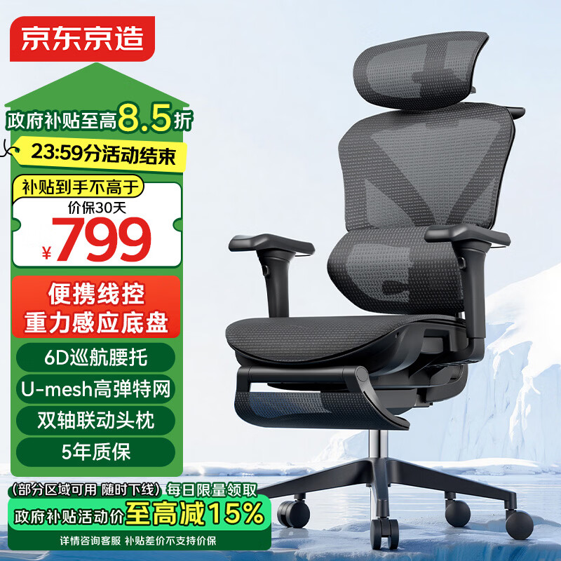 京东京造Z9Pro二代人体工学椅电竞椅办公椅子电脑椅人工力学座椅黑