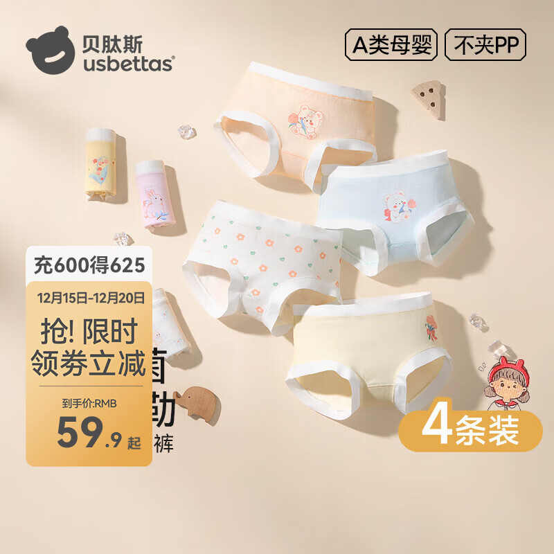 贝肽斯儿童内裤2025夏季新款透气女童三角内裤女孩凉感透气 玉兔逐话 【清凉透气】 4条 100 cm