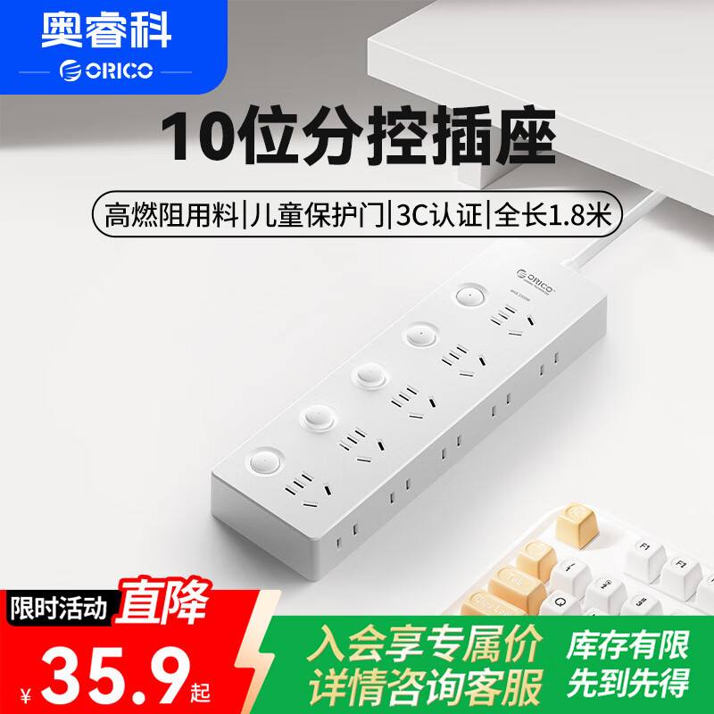 奥睿科分控插座插排插线板接线板10位分控排插带线独立开关一转多用1.8米白