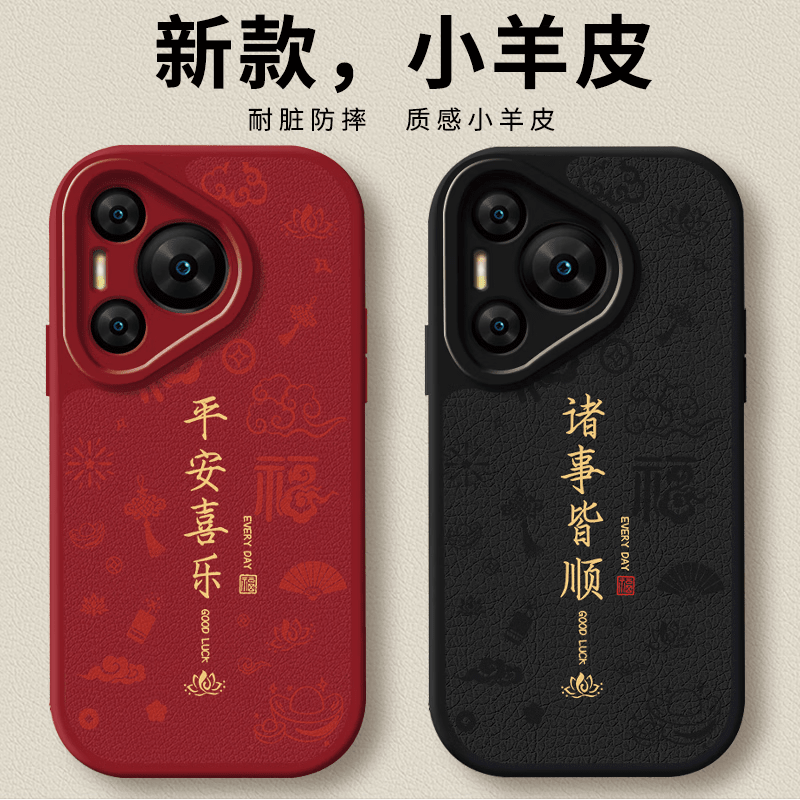 适用华为Pura80手机壳平安喜乐创意小羊皮硅胶P80Pro全包防摔后壳 【莲花款-诸事皆顺-粉】+挂环 华为 Pura 80 Ultra