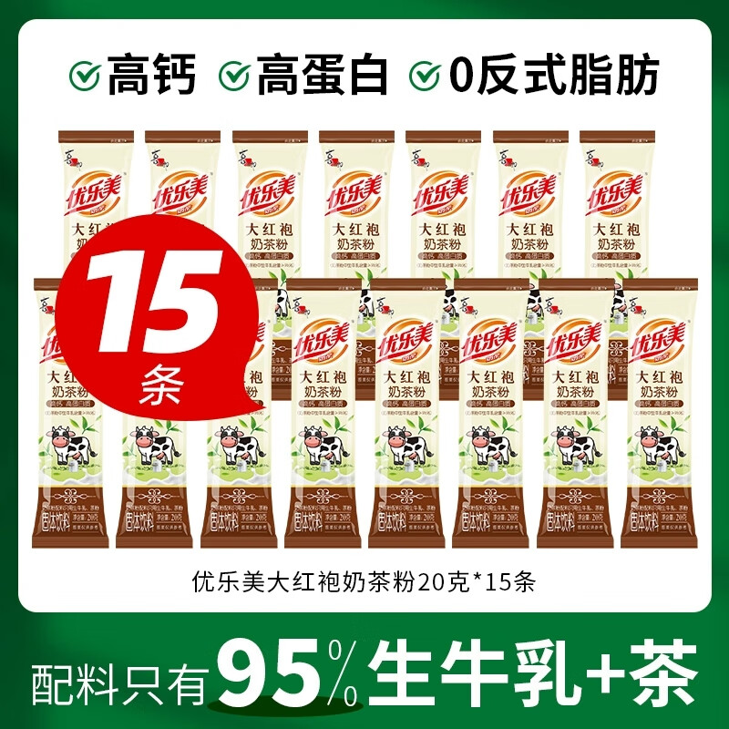 优乐美奶茶粉 多口味袋包装冲泡暖饮 结婚伴手礼物 【配料只有生牛乳 茶粉】大红袍奶茶粉*15条