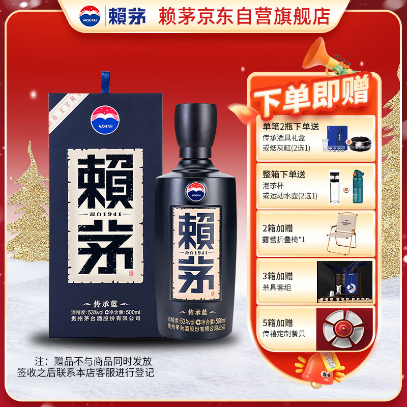 赖茅 传承蓝 酱香型白酒 53度 500ml 单瓶装（新老包装随机发货）