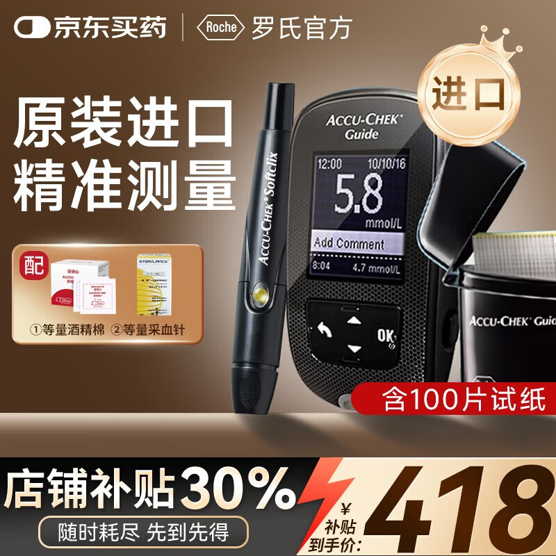 罗氏(ROCHE)智航血糖仪测糖仪家用免调码医用蓝牙监测仪高精准测试条 【热销爆款】智航仪器+100试纸（赠100针棉）