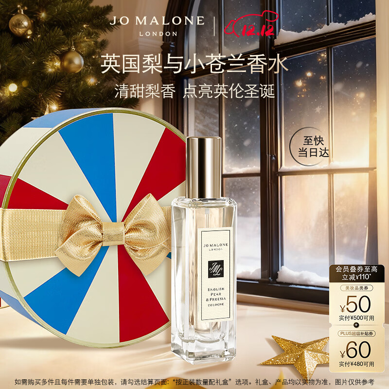 祖玛珑香水 英国梨与小苍兰香水30ml 生日礼物送女友 圣诞礼物 礼盒