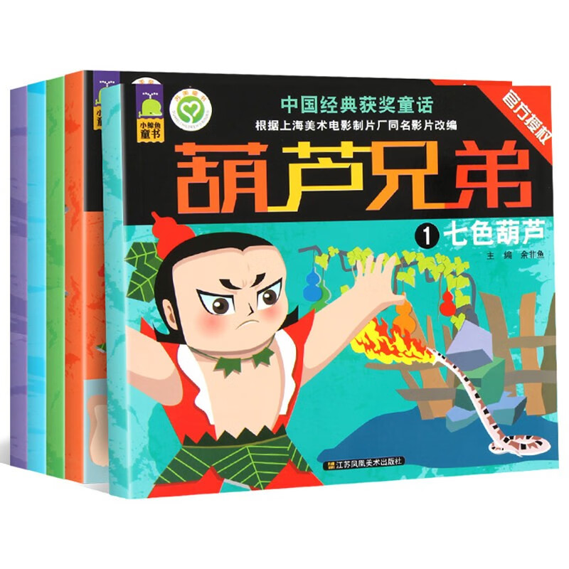 【正版】彩色金刚葫芦娃书 注音版 全5套 漫画书连环画葫芦兄弟 3-6岁