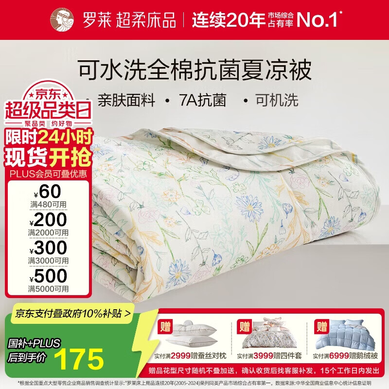 罗莱家纺 空调被子 100%全棉可水洗抗菌夏凉被芯  净重2.6斤 200*230