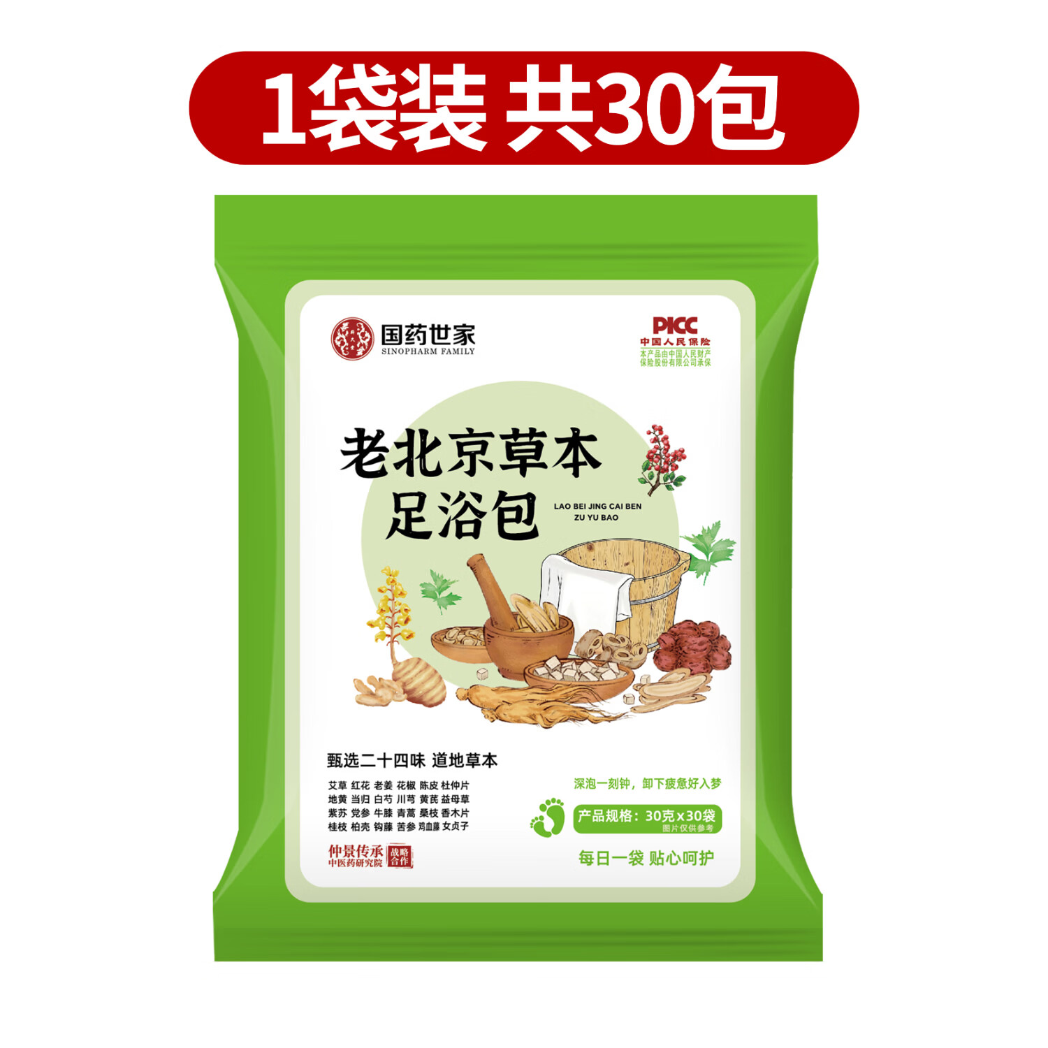 蕲久堂艾草足浴包30包艾叶生姜非湿气体寒通经活络中药包男女 1袋30包-【重磅升级】 30包930大容量