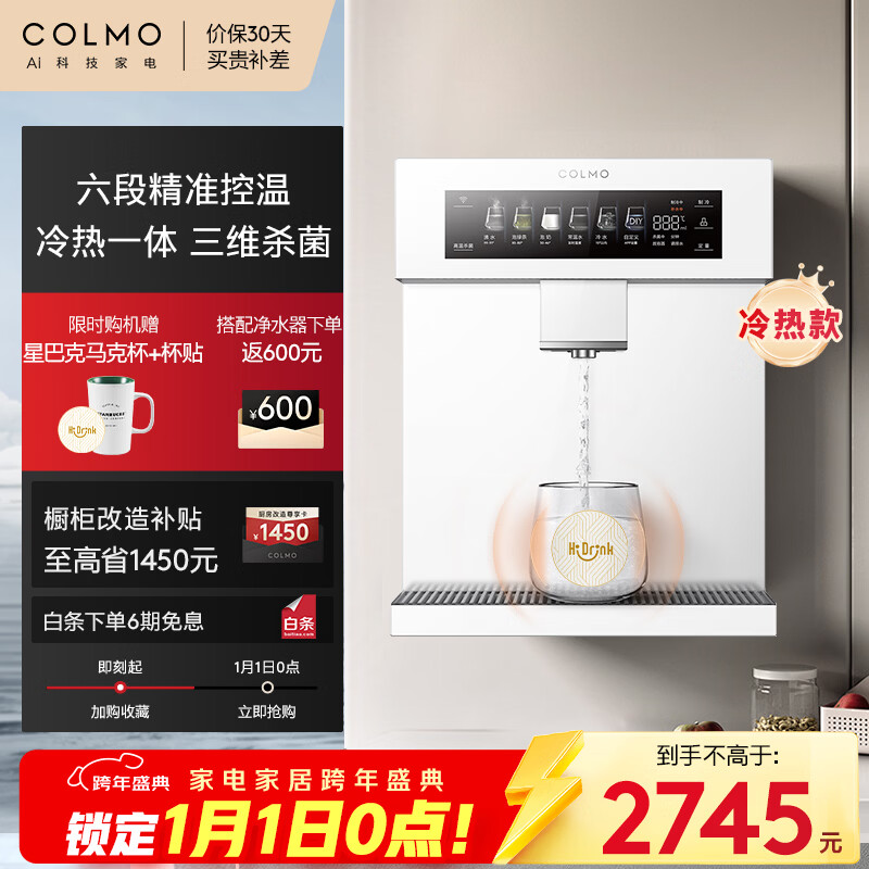 COLMO���������¼��ȱڹҹ��߻�DA06�������� ��������һ��� ȫͨ�����ܸ�Ӧȡˮ6�ο��� 2527.9Ԫ(������)