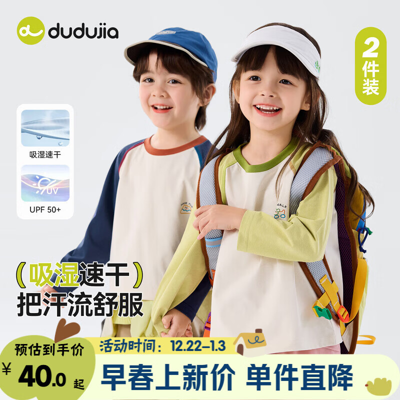 嘟嘟家【两件装】儿童T恤速干春装男童长袖上衣春秋女童打底衫宝宝童装 黄绿色 110