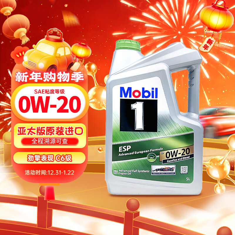 美孚1号 全合成机油 劲擎表现 ESP 0W-20 C6 5L 新加坡原装进口
