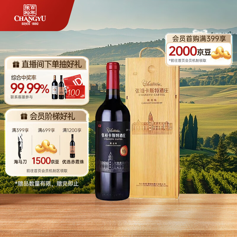 张裕卡斯特酒庄G2特选蛇龙珠干红葡萄酒单瓶红酒精致礼盒自营送礼自饮