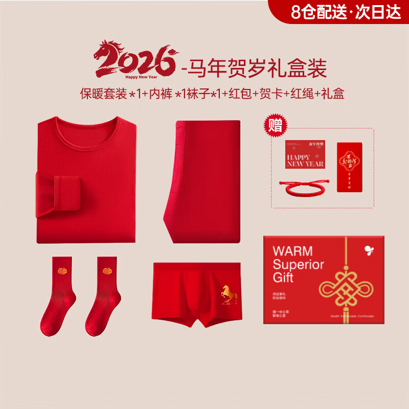 莫代爾紅色本命年馬年男士套裝秋衣秋褲六件套加絨保暖內(nèi)衣禮物紅色內(nèi)褲