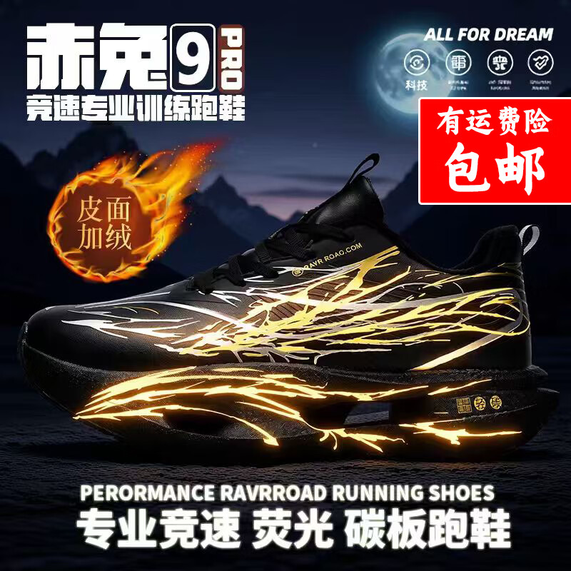 新款赤兔9PRO荧光夜跑鞋学生冬季加绒超轻防滑减震碳板运动童鞋 EM608黑金 加绒 44 270mm