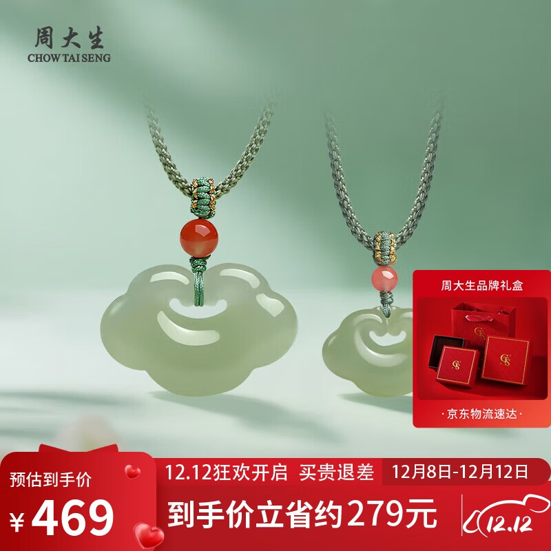 周大生和田玉吊坠平安如意锁玉坠男女款 附证书 大款