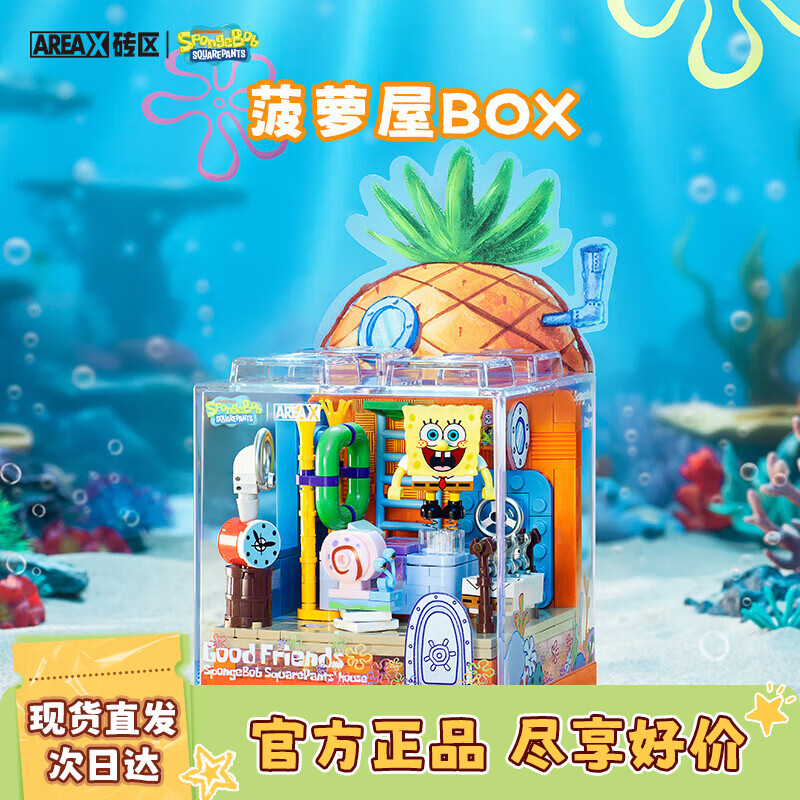 AREA-X砖区海绵宝宝系列盒子积木玩具BOX拼装生日礼物 菠萝屋AB0023